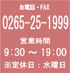 お電話・FAXでのお問合せ